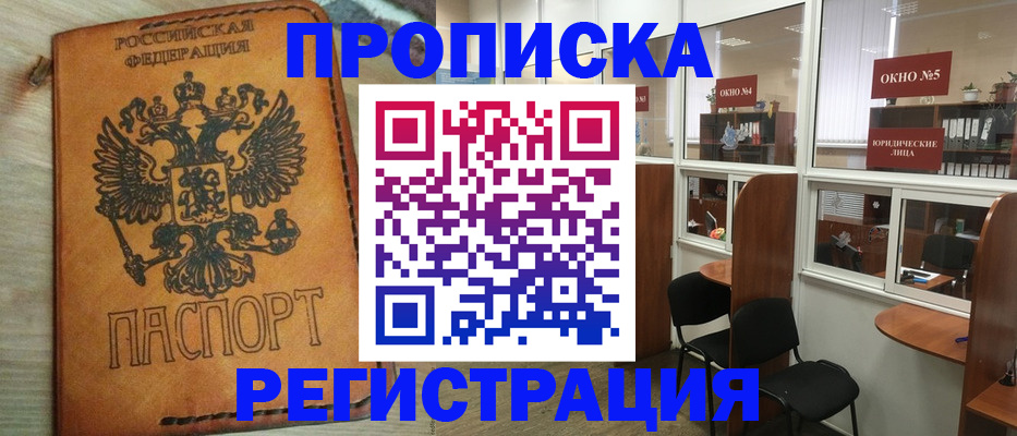 временная регистрация законно в Челябинске