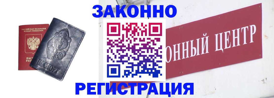 прописка в Челябинске