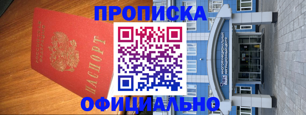 временная регистрация для школы в Челябинске