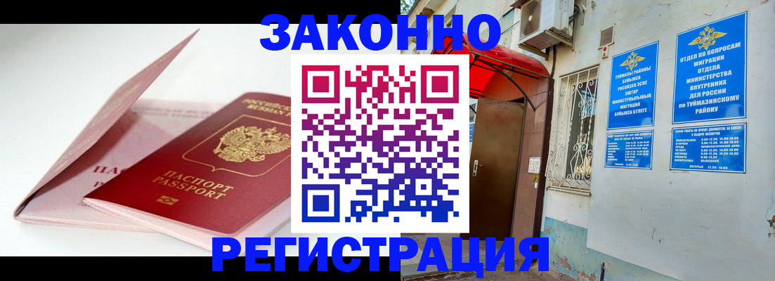 прописка гарантия в Челябинске
