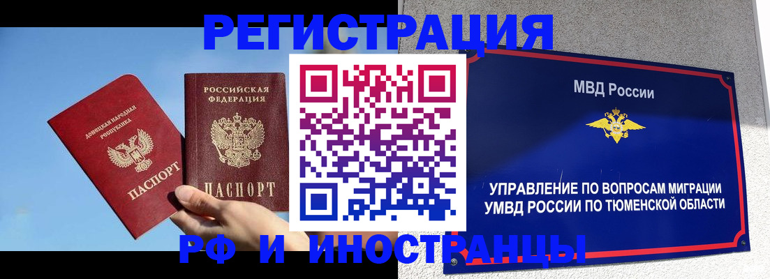 временная регистрация в квартире в Челябинске